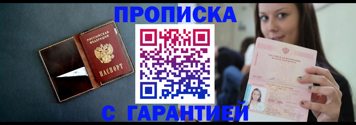 прописка в квартире в Камызяке